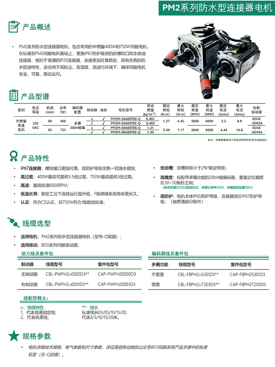 PM2系列防水型連接電機