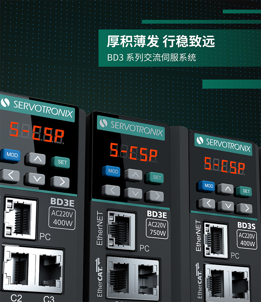 BD3系列交流伺服系統