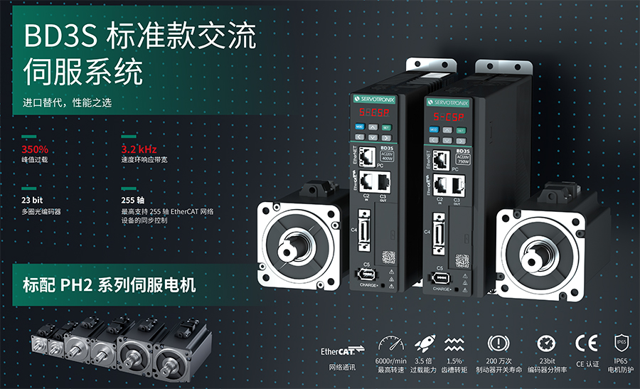 BD3系列交流伺服系統