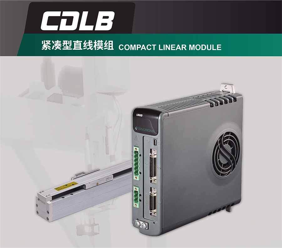 CDLB緊湊型直線模組