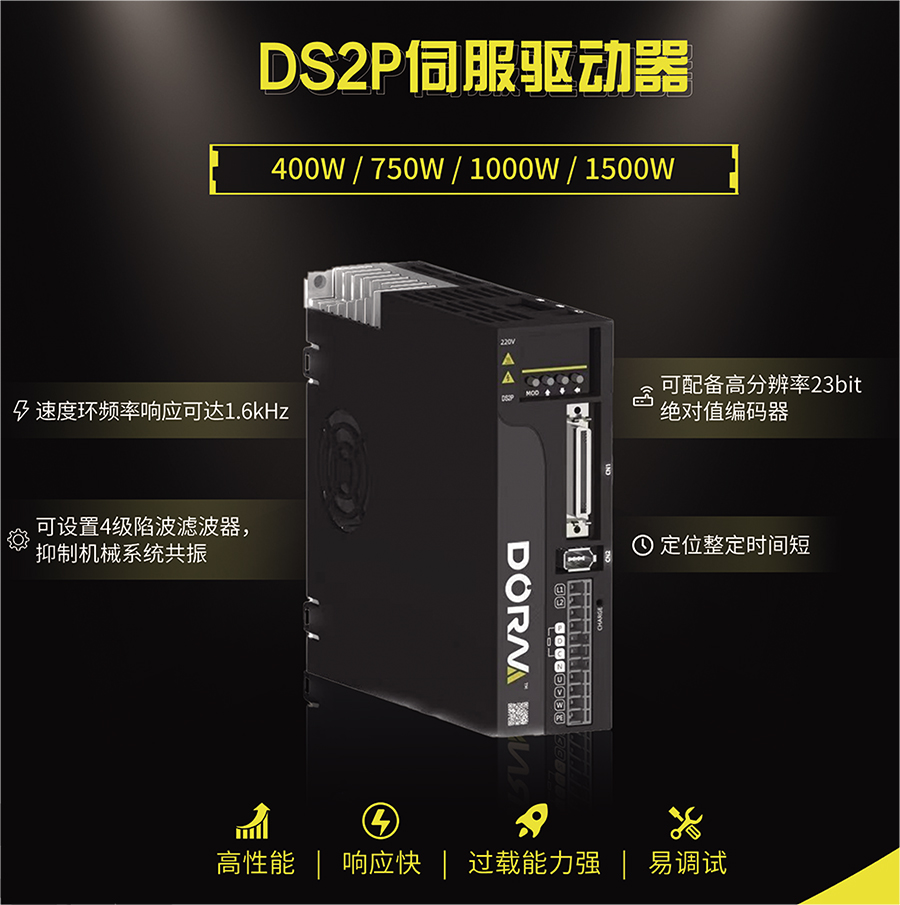 DS2P伺服驅(qū)動(dòng)器