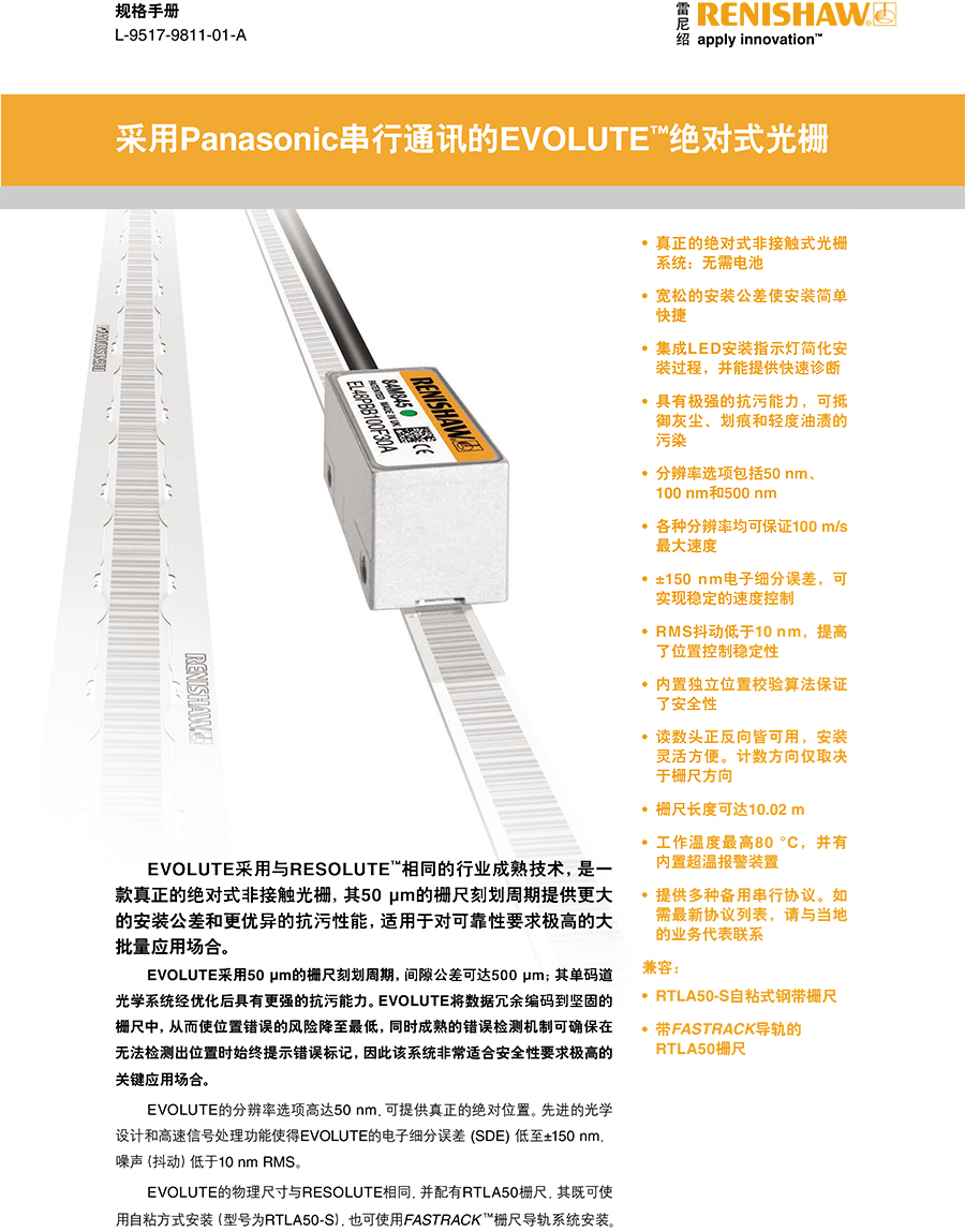 EVOLUTE絕對式光柵 (Panasonic)