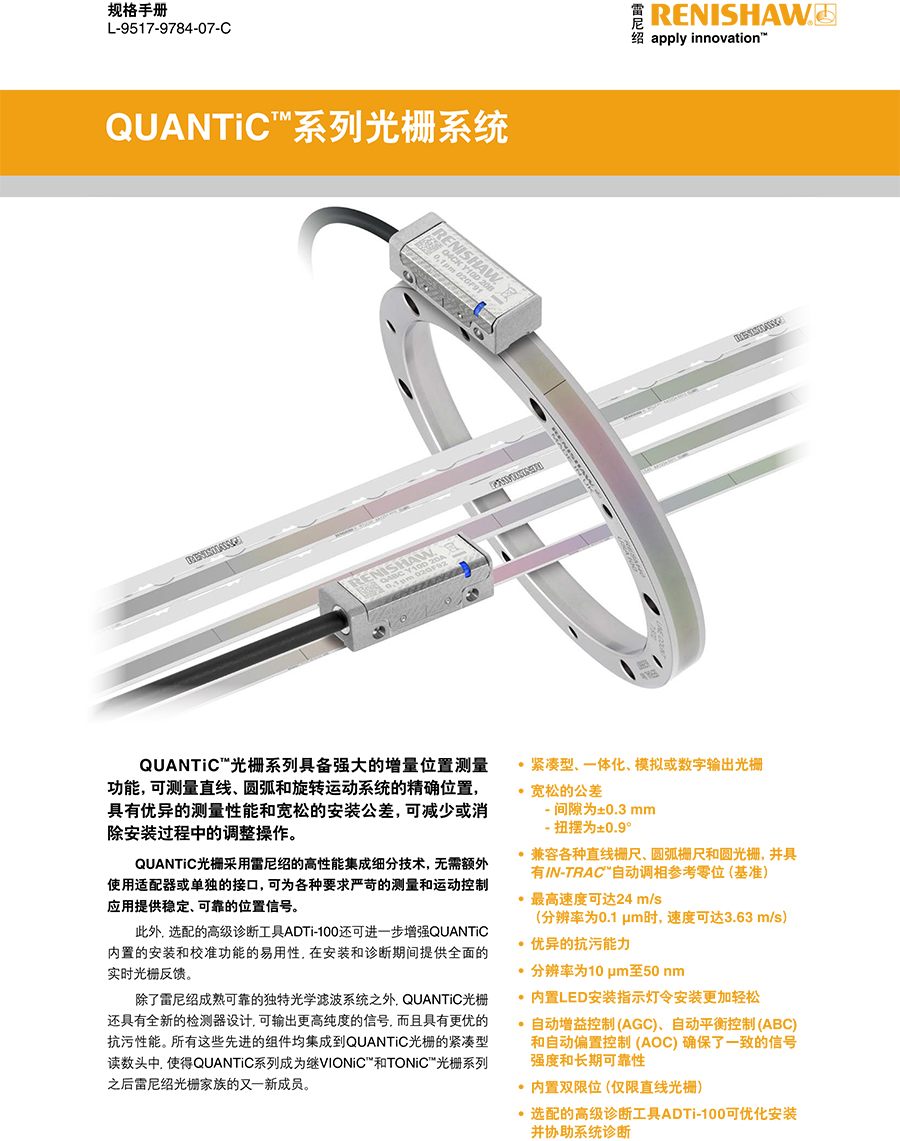 QUANTiC?系列光柵系統