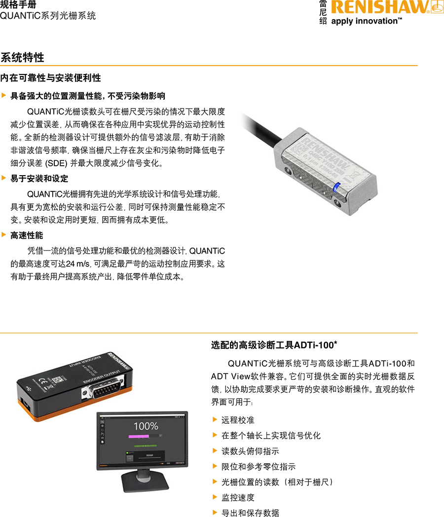 QUANTiC?系列光柵系統