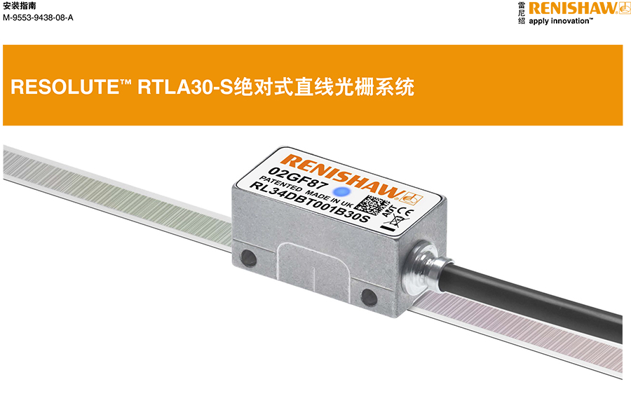 RESOLUTE? RTLA30-S絕對式直線光柵系統