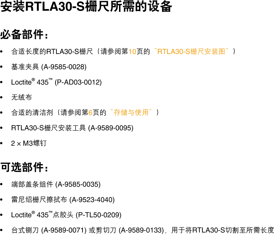 RESOLUTE? RTLA30-S絕對式直線光柵系統