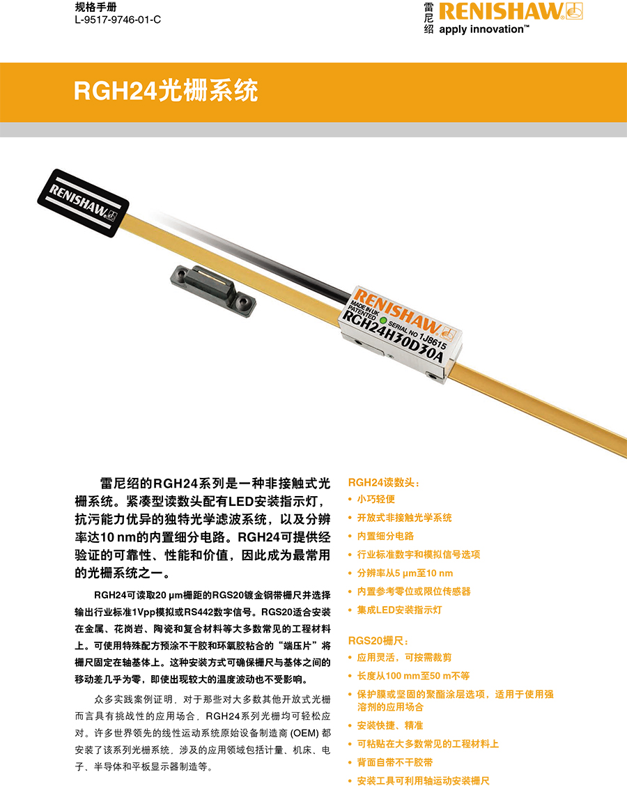 RGH24光柵系統