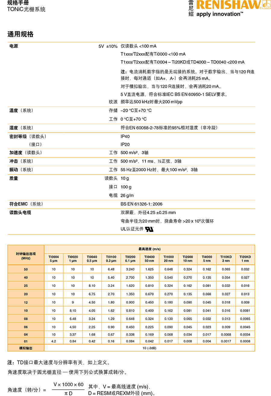 TONiC?光柵系統